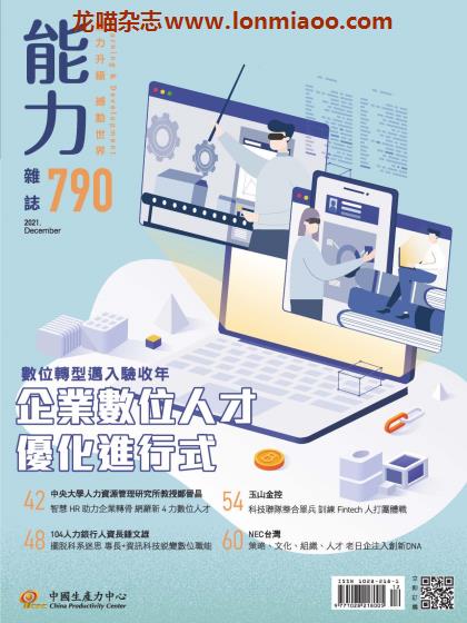 [台湾版]Learning & Development Monthly 能力月刊杂志 2021年12月刊